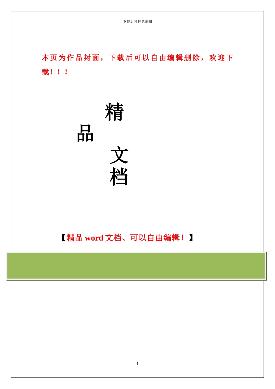装饰装修工程有限公司质检处罚条例_第1页