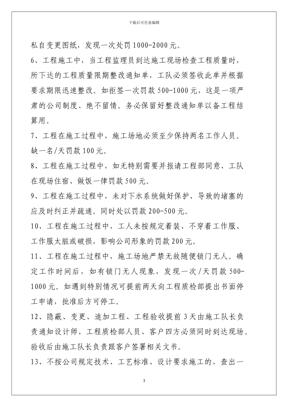 装饰装修工程有限公司质检处罚条例_第3页