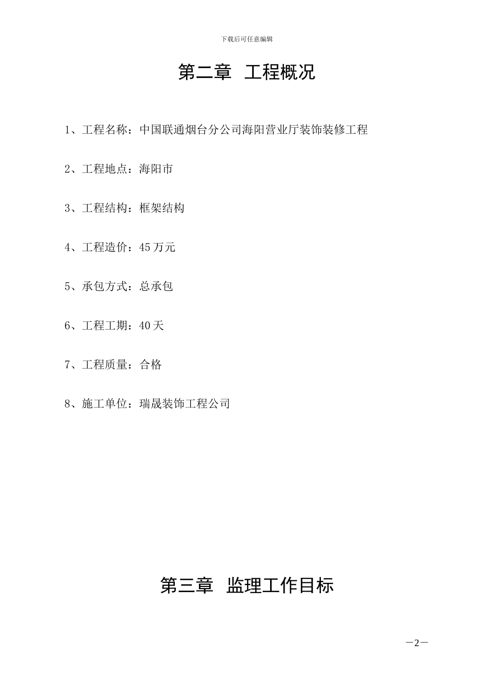 装饰装修工程监理实施细则1_第2页