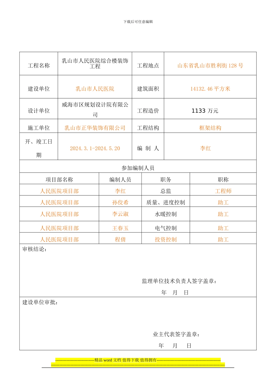 装饰装修工程监理规划_第3页