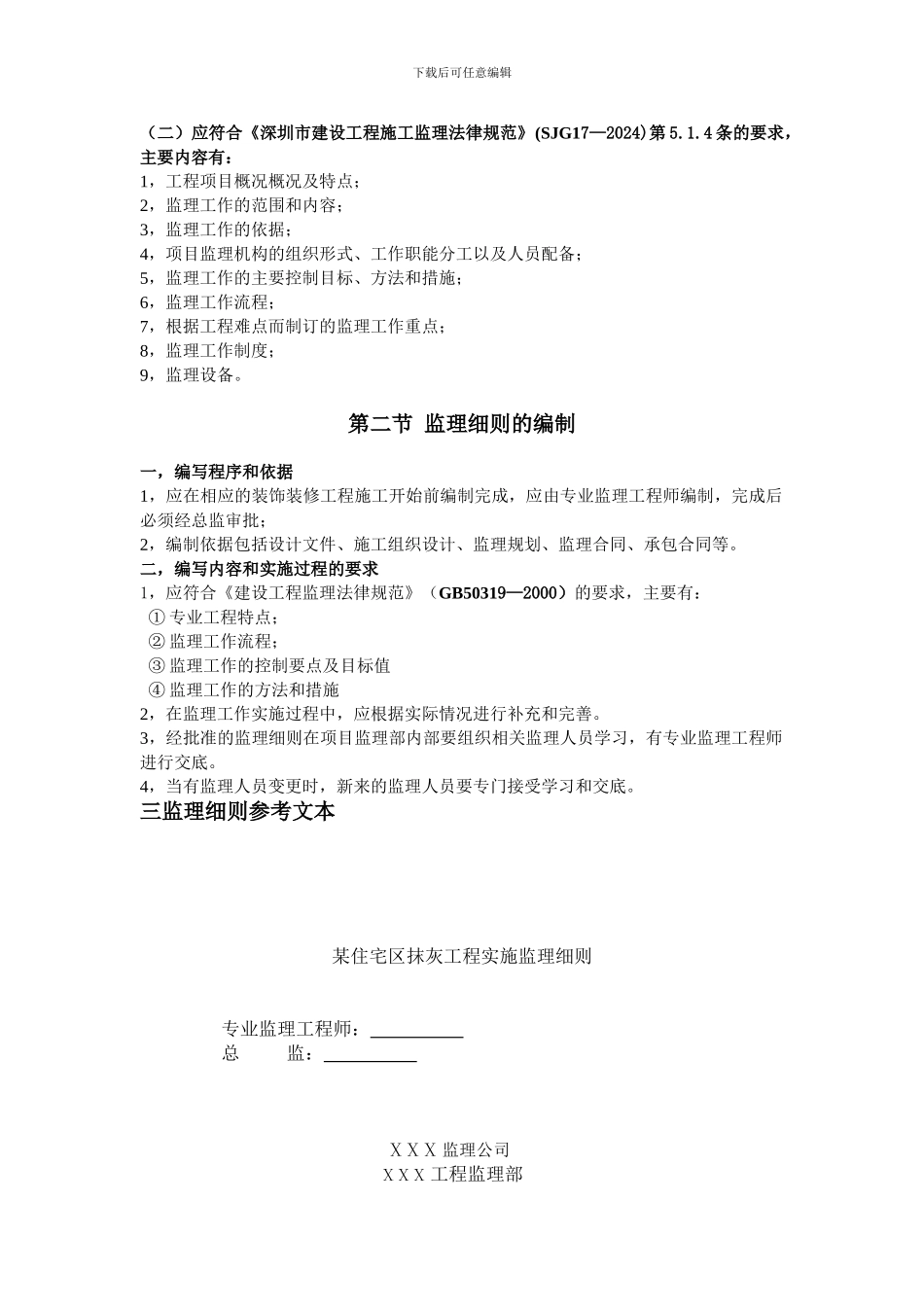 装饰装修工程监理规划和细则的编制_第2页