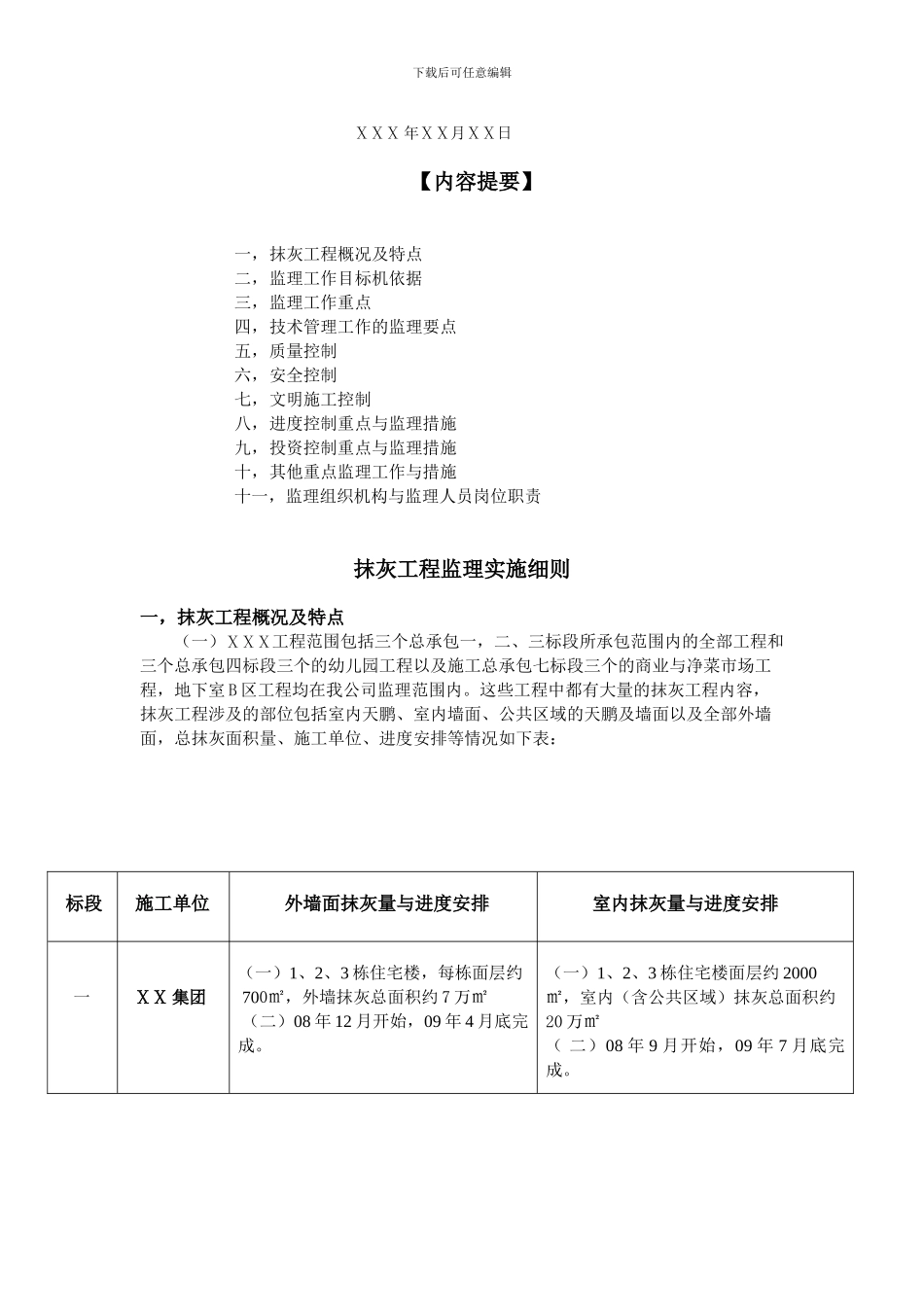 装饰装修工程监理规划和细则的编制_第3页