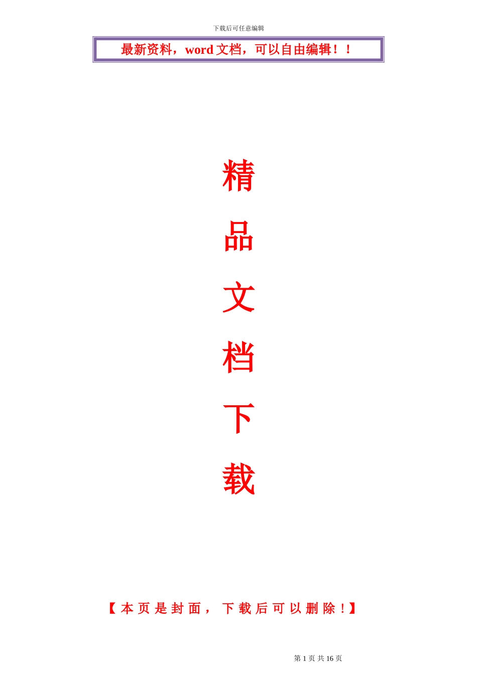 装饰装修冬季施工方案_第1页