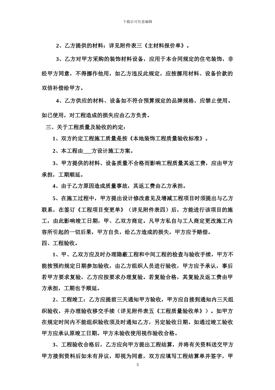 装饰装修工程程施工合同范本_第3页