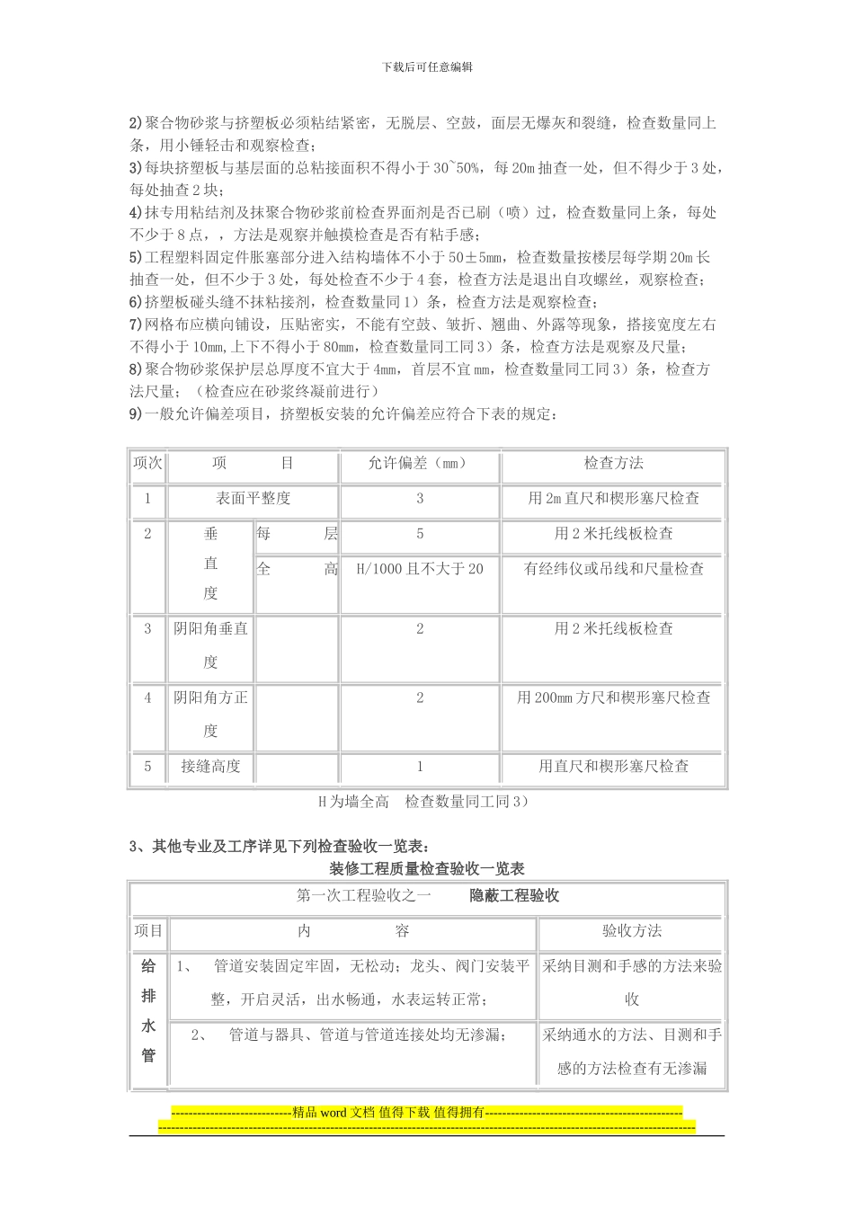装饰装修工程监理细则_第2页
