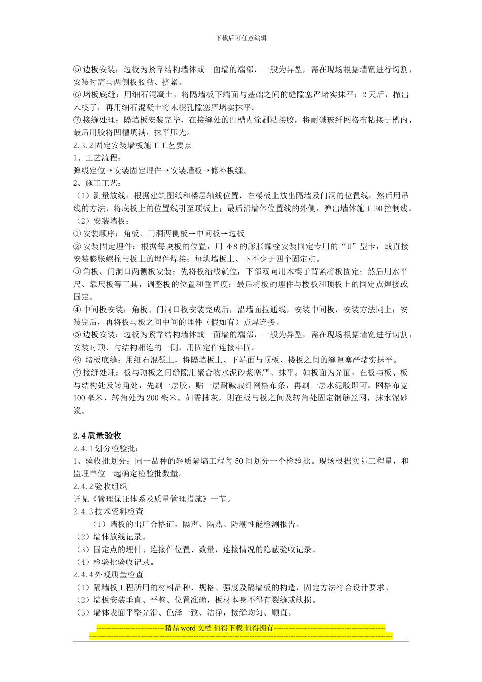 装饰装修工程施工工艺及验收标准()_第2页