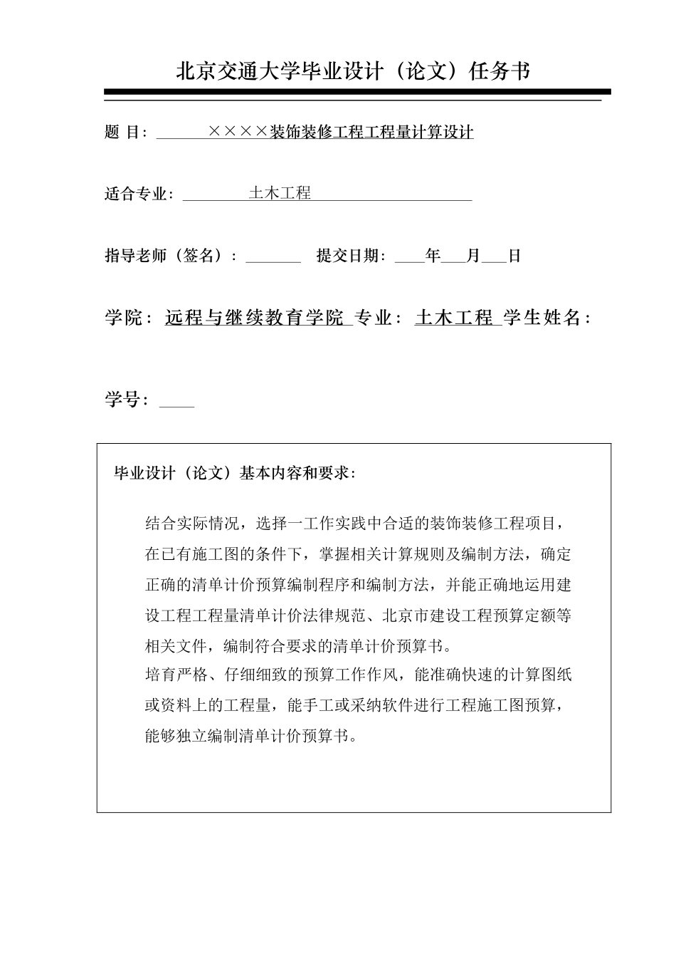 装饰装修工程工程量计算设计任务书_第1页