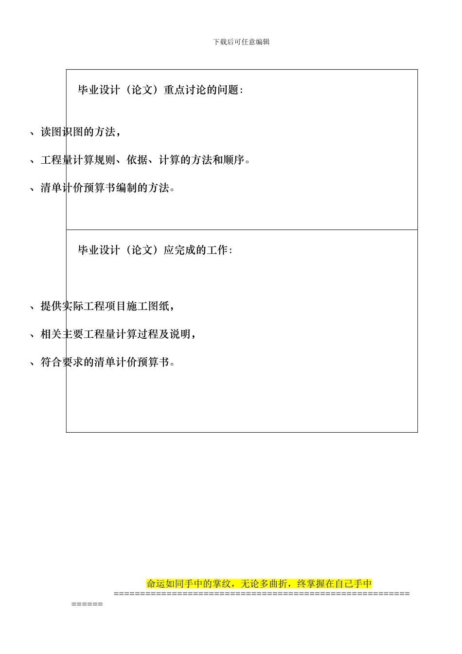 装饰装修工程工程量计算设计任务书_第2页