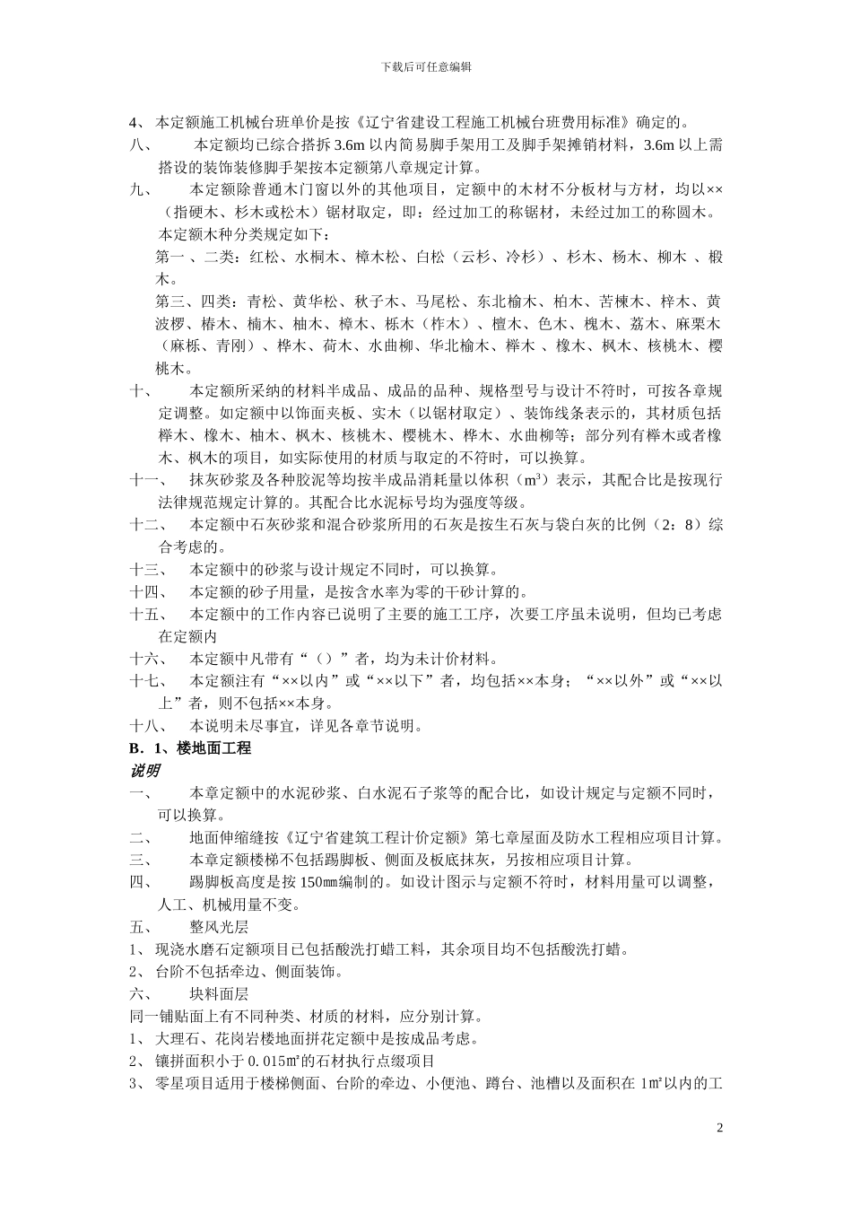 装饰装修工程计价定额计算规则2024_第2页