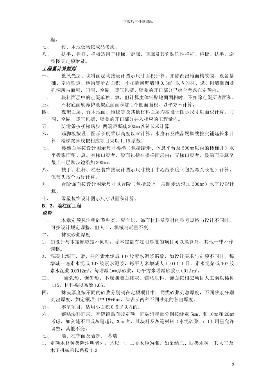 装饰装修工程计价定额计算规则2024_第3页