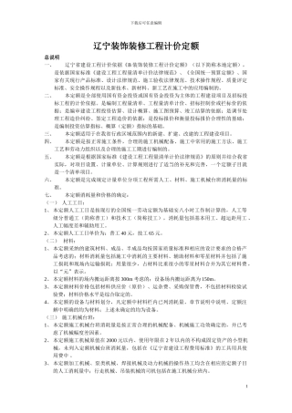 装饰装修工程计价定额计算规则2024