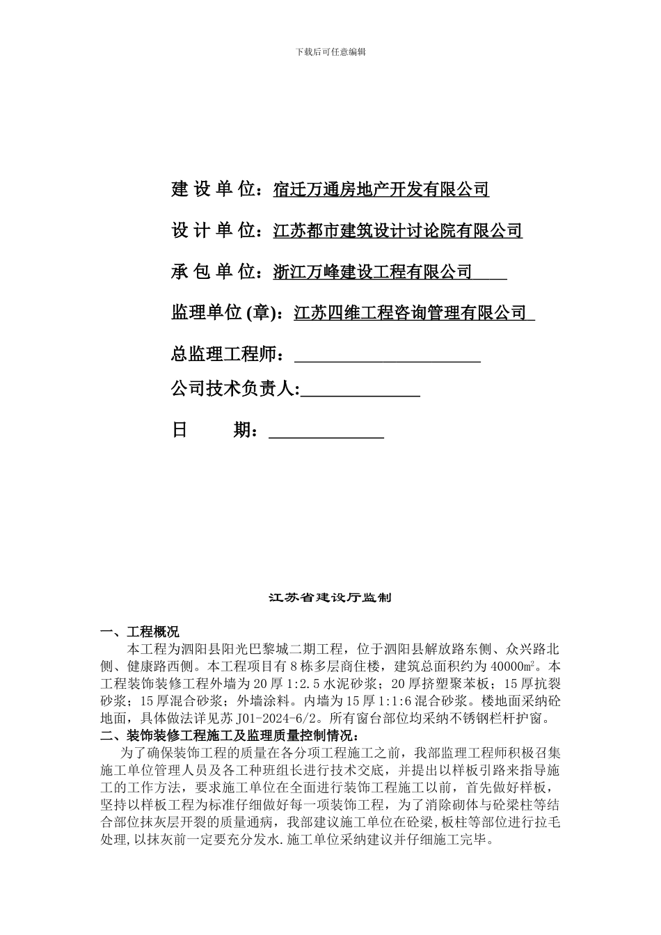 装饰装修工程质量评估报告_第2页