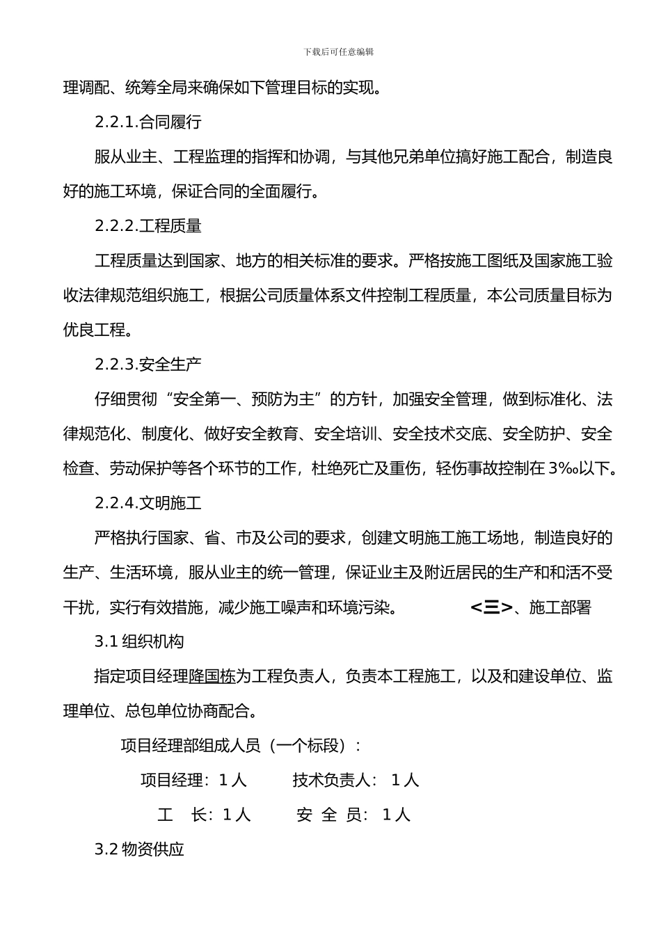 装饰装修建筑节能施工组织方案_第2页