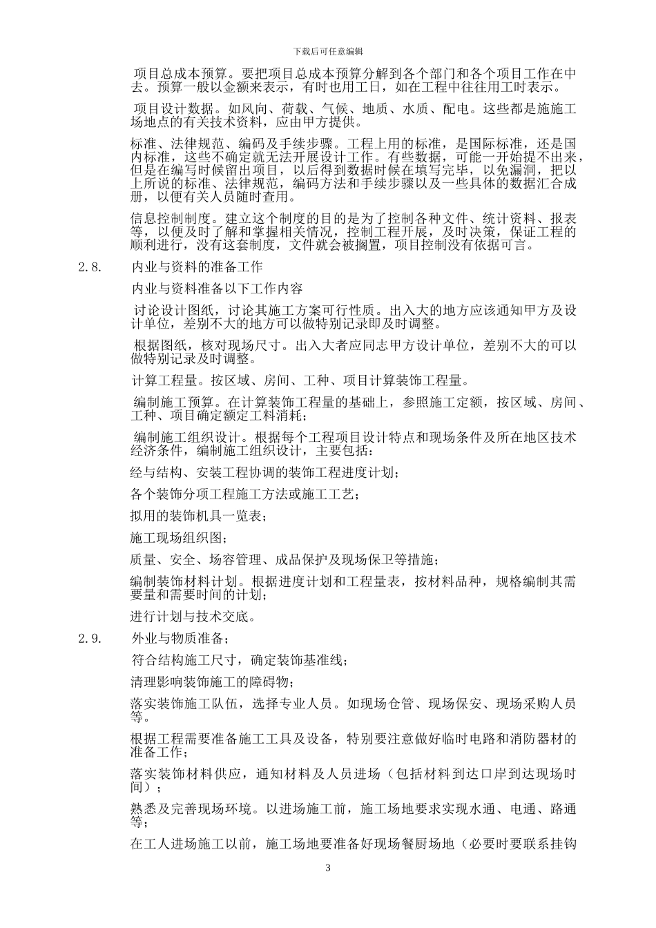 装饰装修工程计划管理_第3页