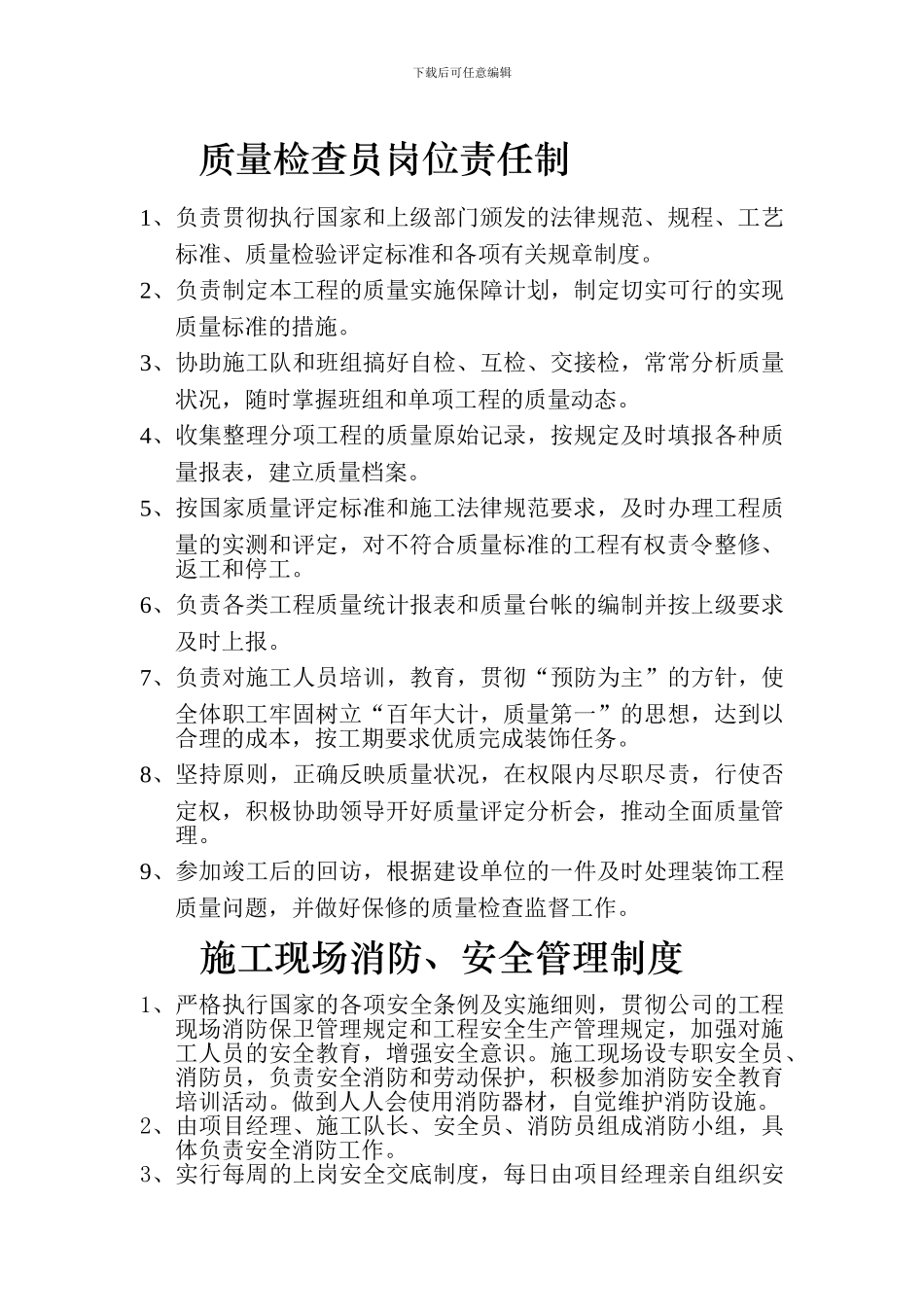 装饰装修施工企业安全生产许可证_第3页