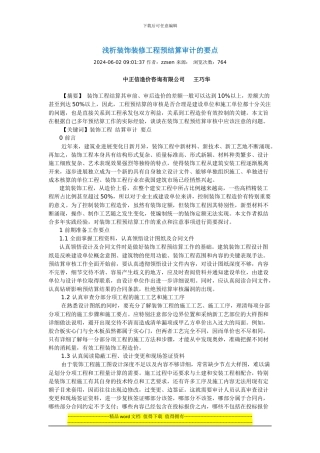 装饰装修工程预结算审计的要点