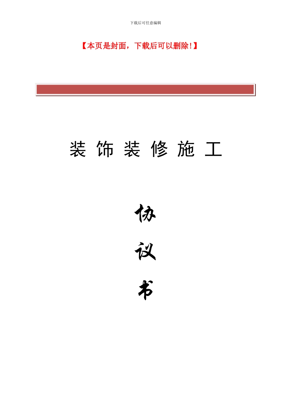 装饰装修施工合同1_第2页