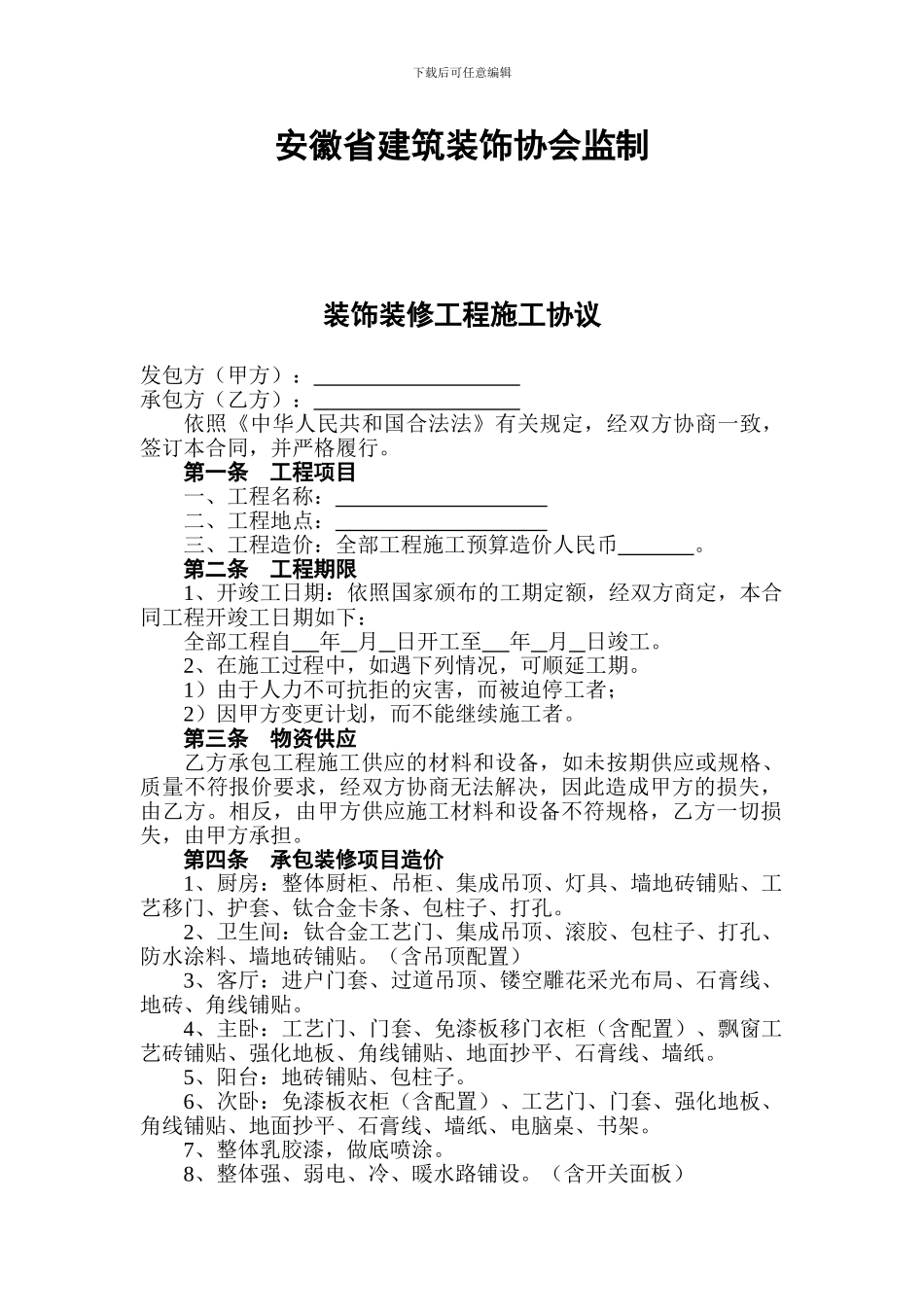 装饰装修施工合同1_第3页