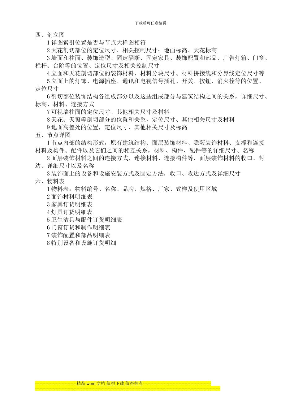 装饰装修施工图审查要点_第2页