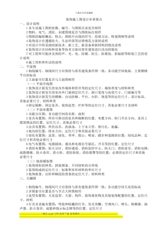 装饰装修施工图审查要点