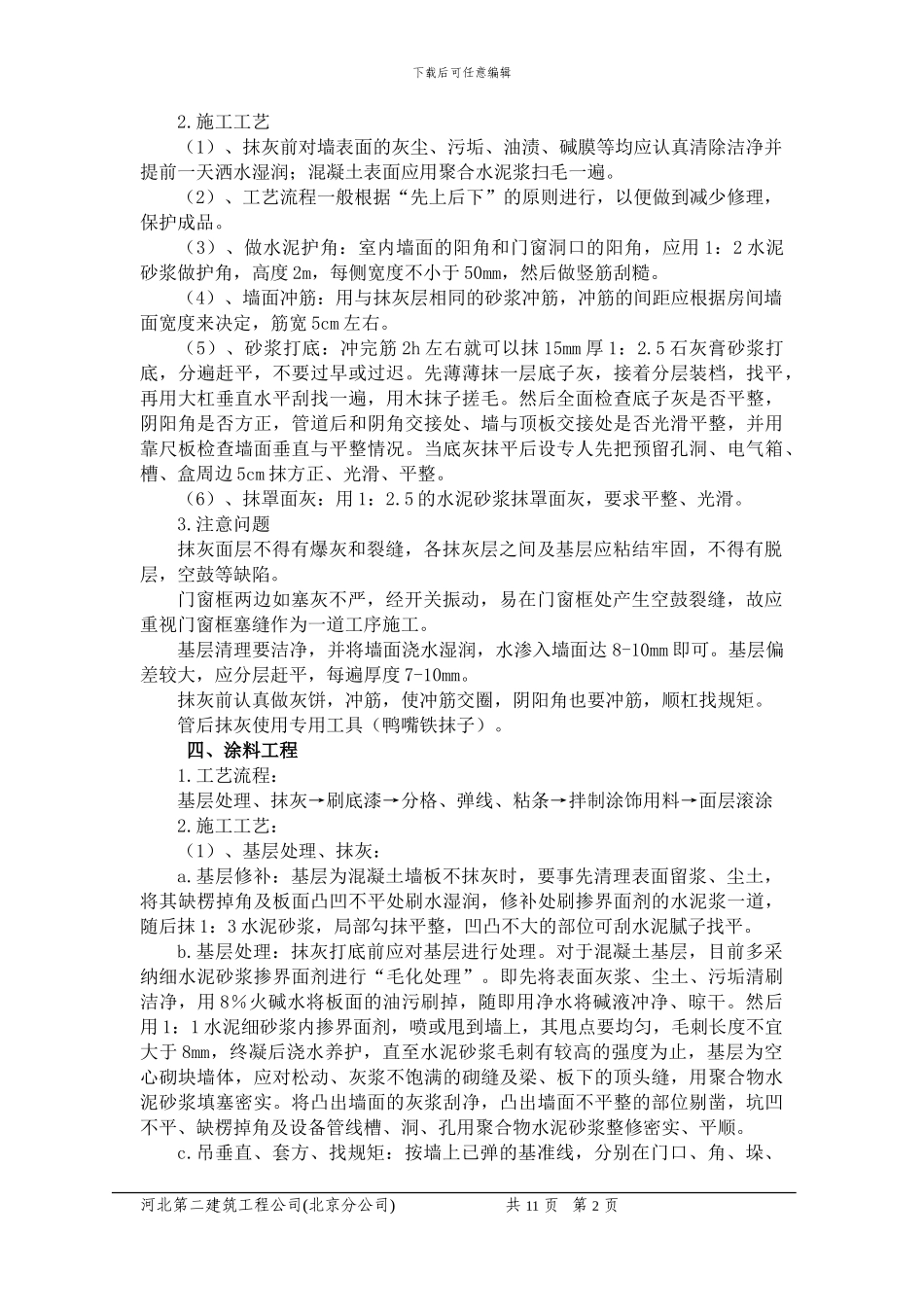 装饰装修工程施工方案(完)_第2页