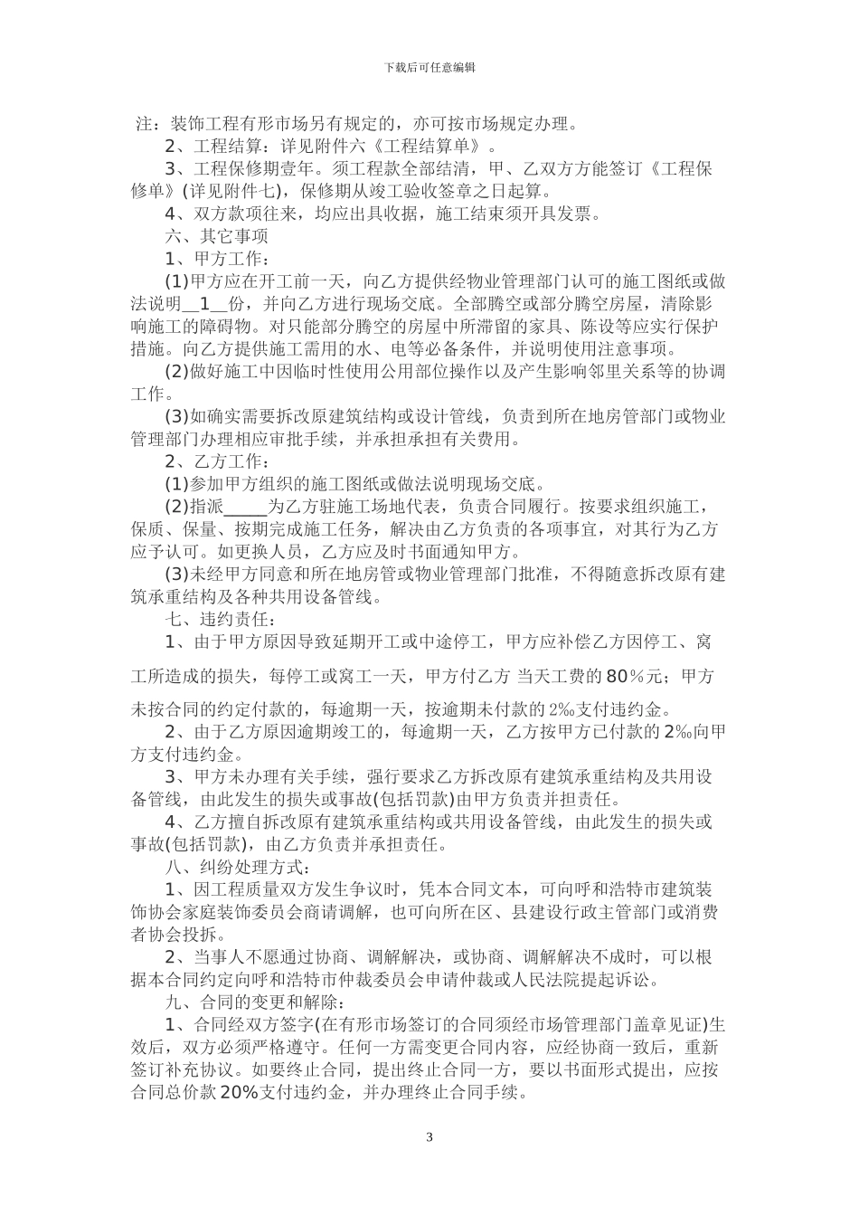 装饰装修施工合同范本.1doc_第3页