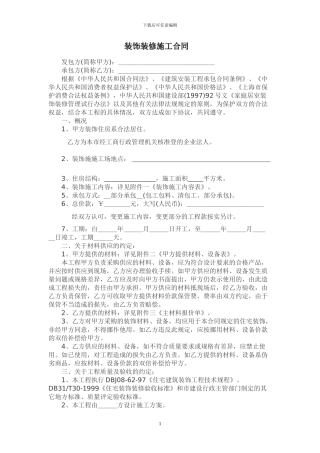 装饰装修施工合同范本.1doc