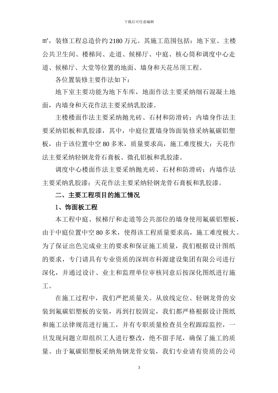 装饰装修施工总结_第3页