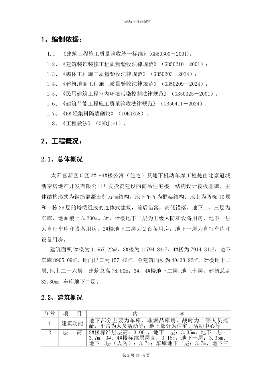 装饰装修施工方案(最终)_第2页