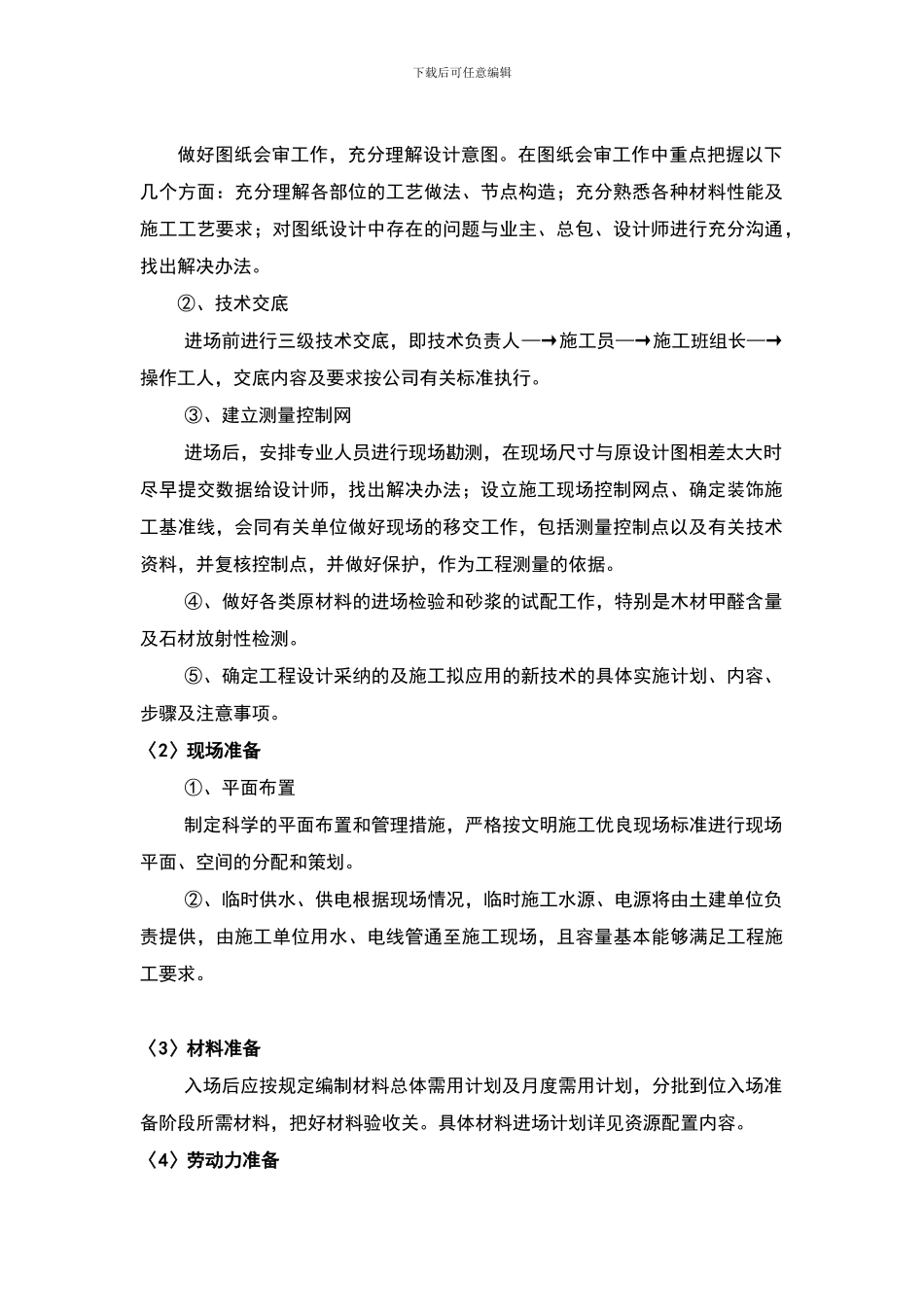 装饰装修施工措施_第3页