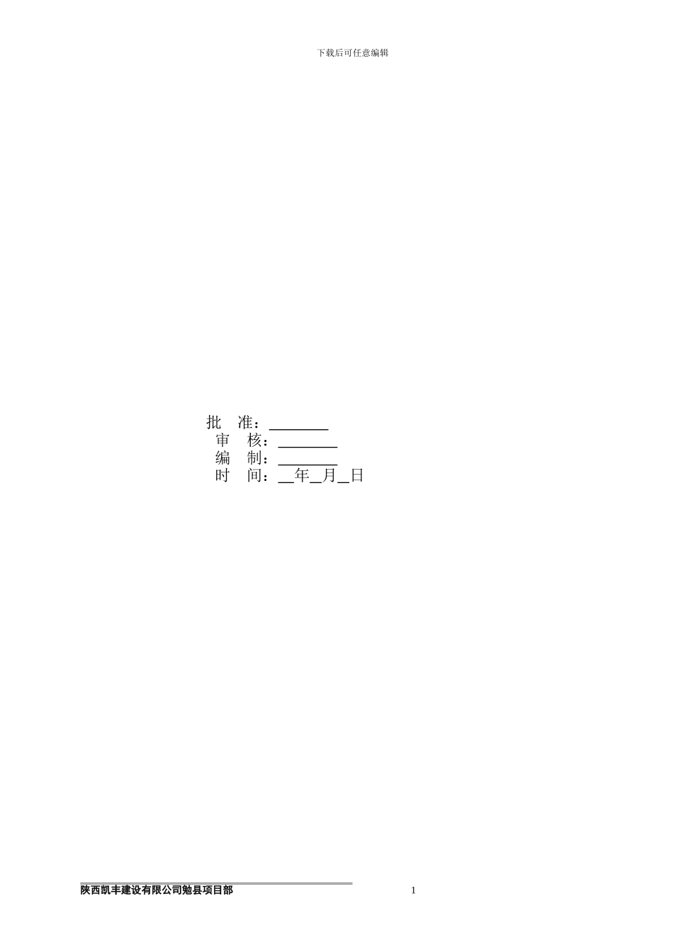 装饰装修施工方案()_第1页