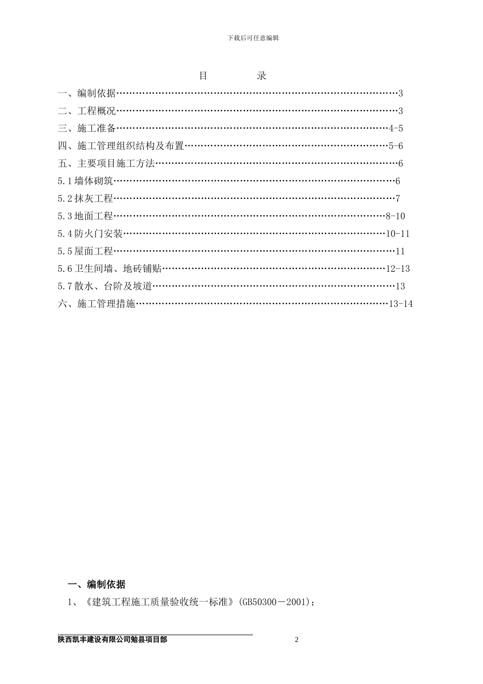 装饰装修施工方案()_第2页