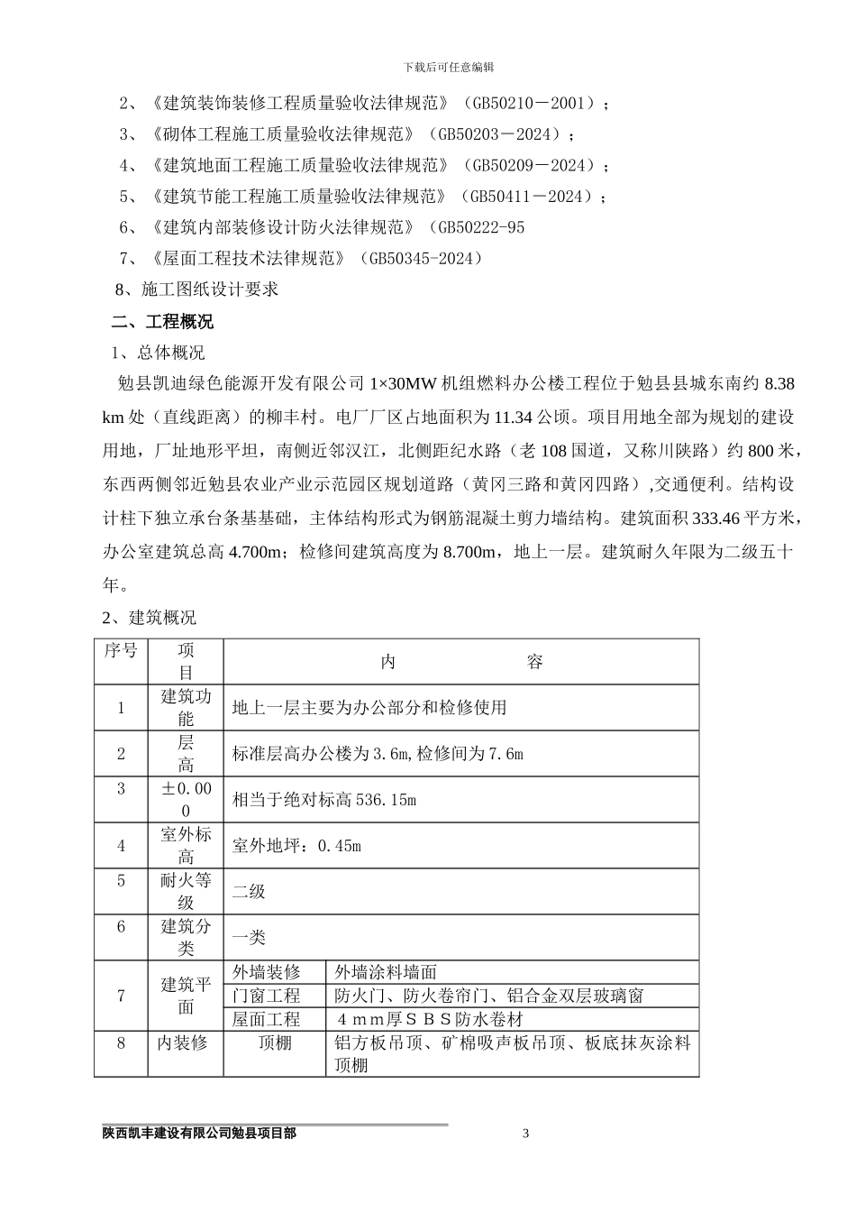 装饰装修施工方案()_第3页