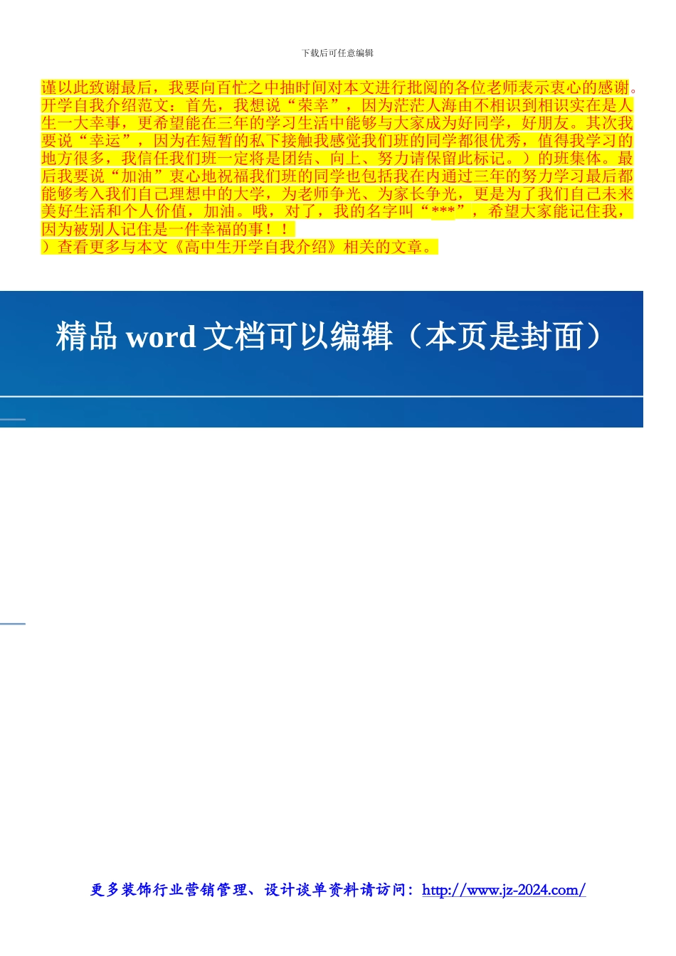装饰装修施工方案-怎样让你家庭装修更显高雅_第3页