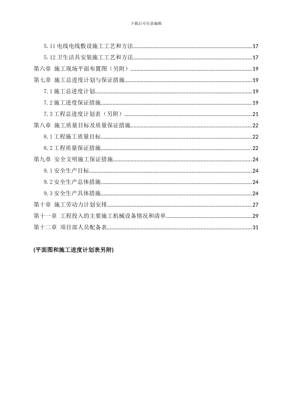 装饰装修施工方案-技术标-施工组织设计_第2页