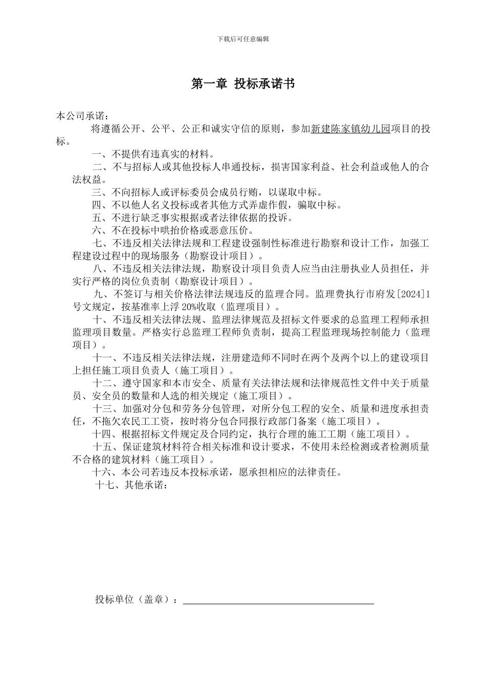 装饰装修施工方案-技术标-施工组织设计_第3页