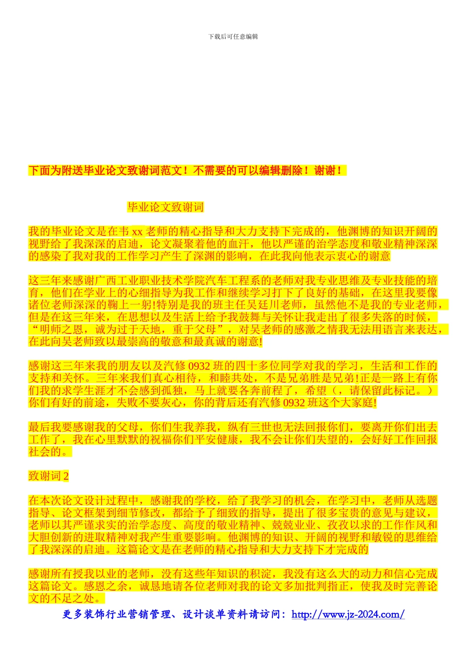 装饰装修施工方案-房屋装修安全是关键_第2页