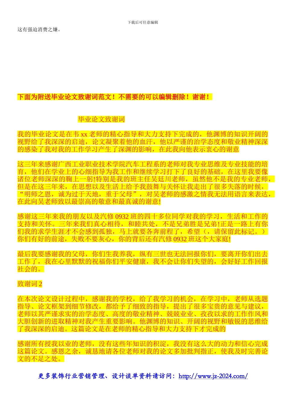 装饰装修施工方案-水电路改造_第2页