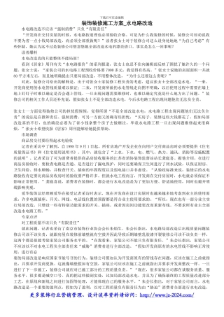 装饰装修施工方案-水电路改造