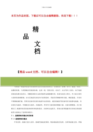 装饰装修工程监理控制方案