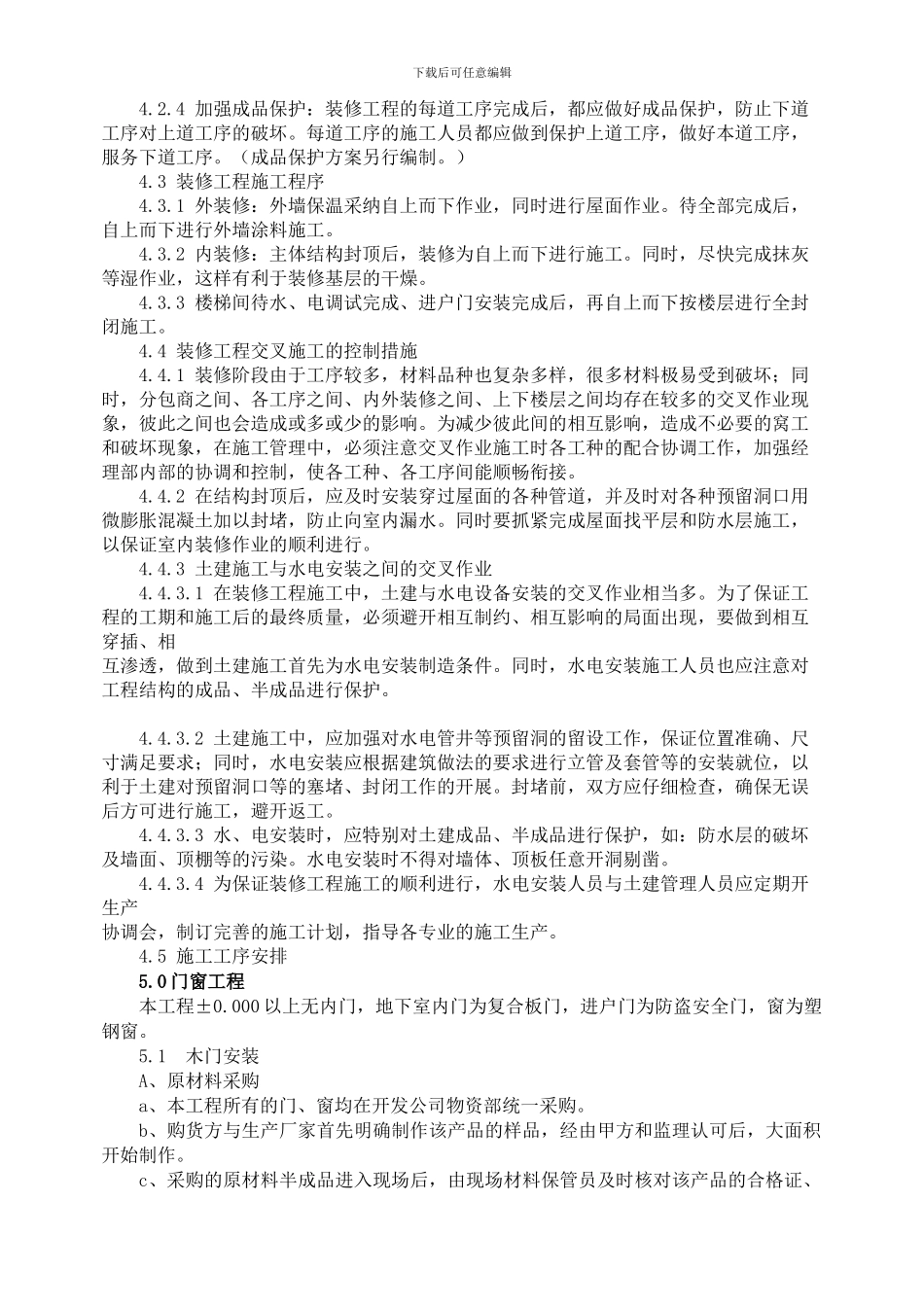 装饰装修施工方案_第2页