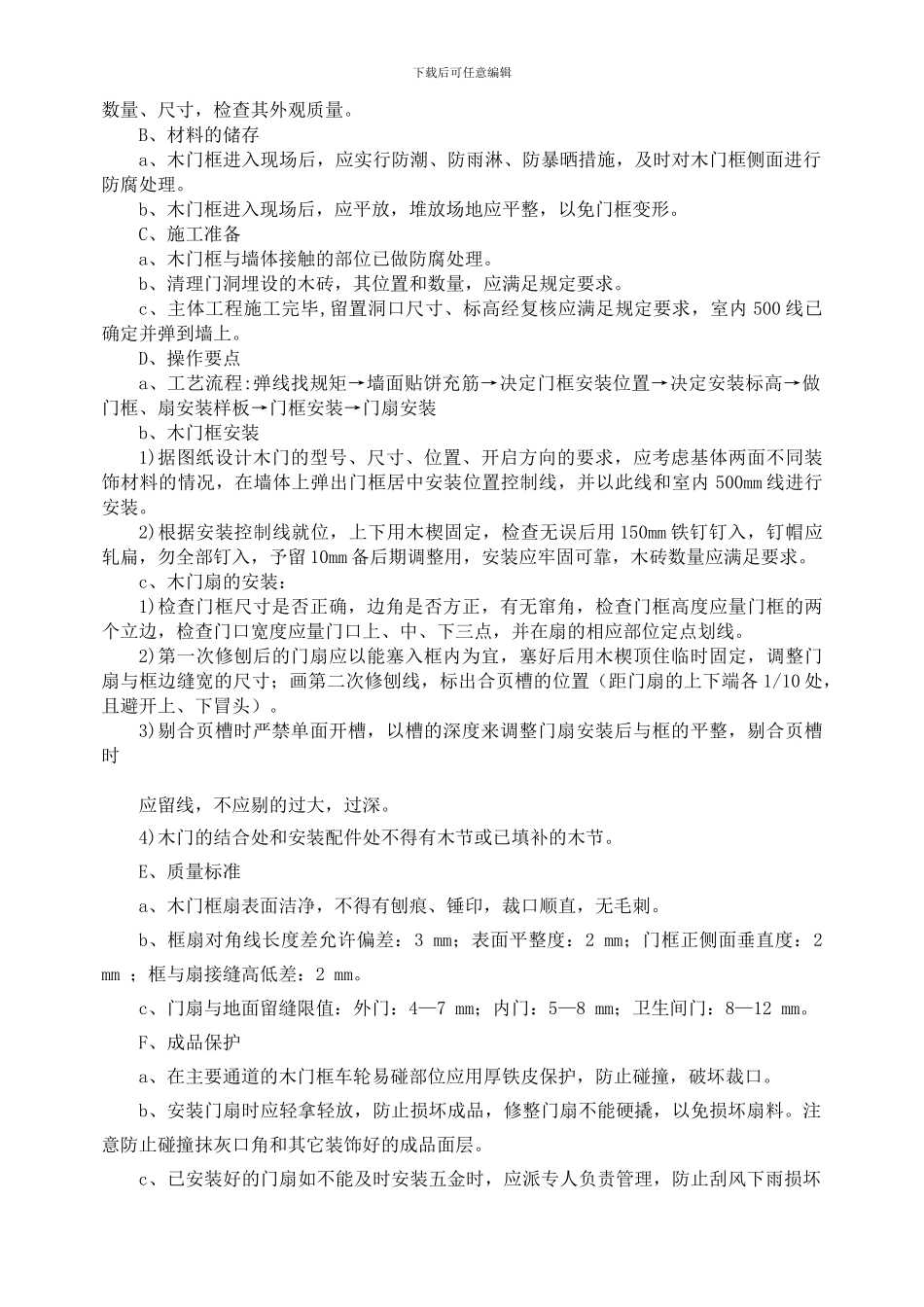 装饰装修施工方案_第3页