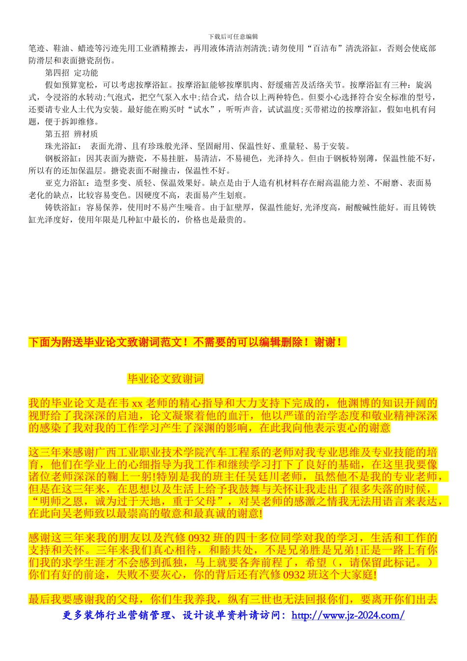 装饰装修施工方案-装修材料选择技巧_第2页