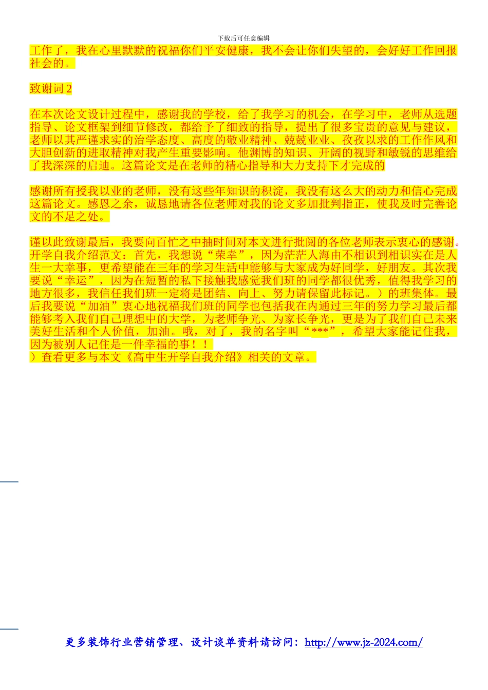 装饰装修施工方案-装修材料选择技巧_第3页