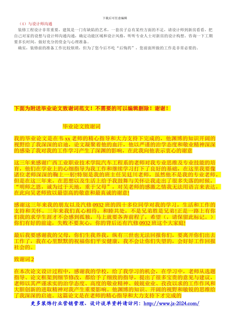 装饰装修施工方案-正规装修公司与装修“游击队”的区别_第2页