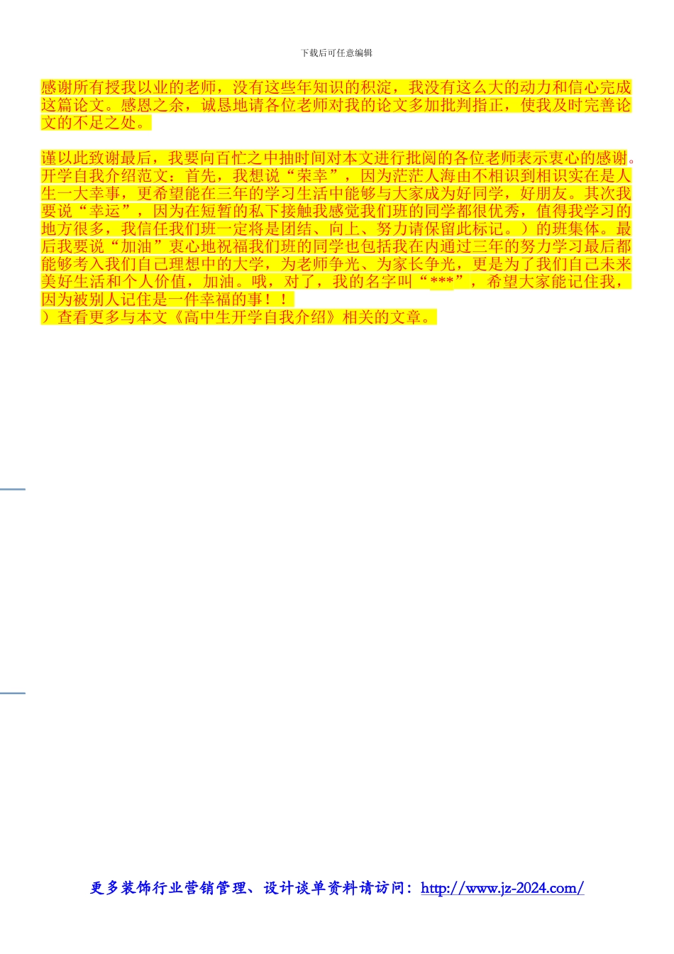 装饰装修施工方案-正规装修公司与装修“游击队”的区别_第3页