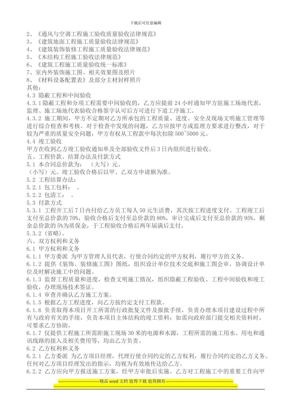 装饰装修施工合同_第2页