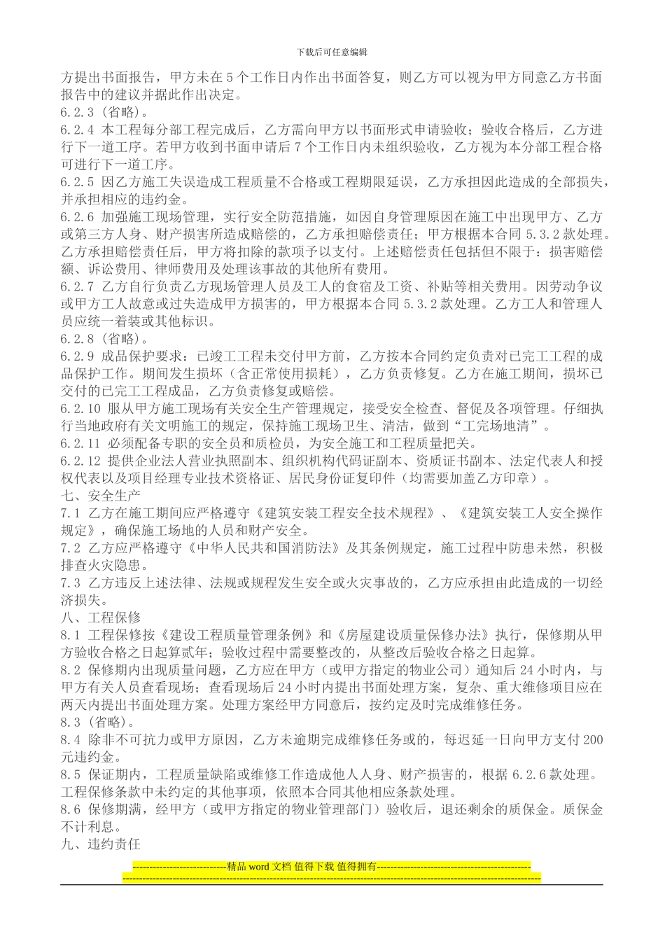 装饰装修施工合同_第3页