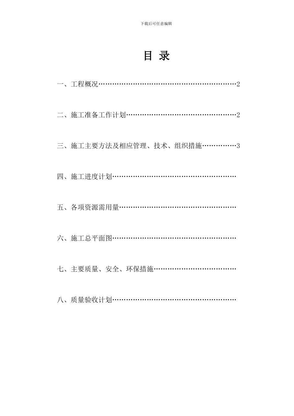 装饰装修抹灰施工方案_第2页