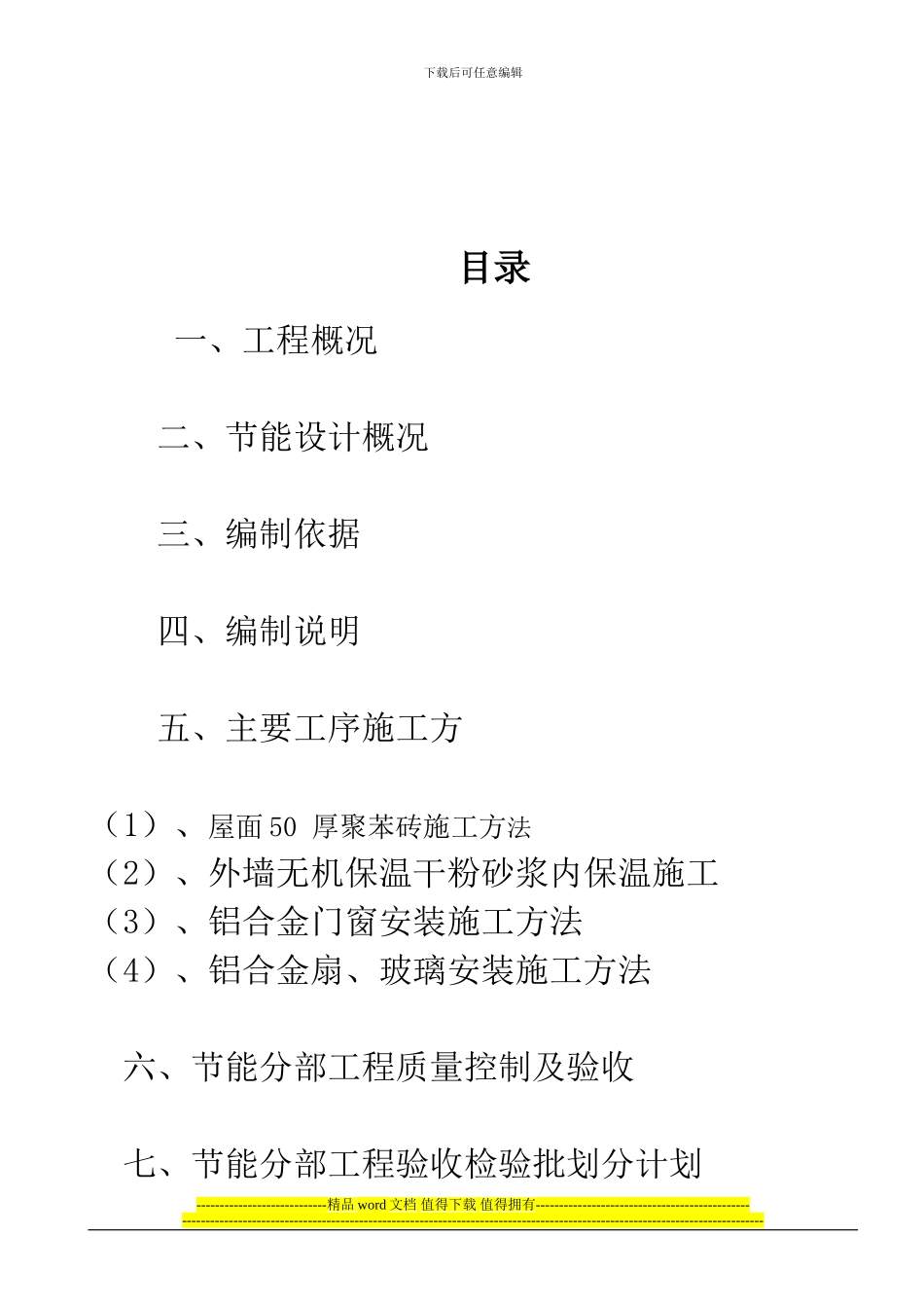装饰装修建筑节能施工组织方案-2_第2页